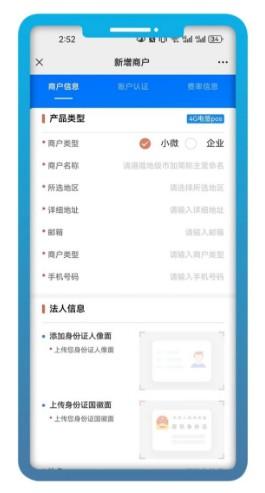 拉卡拉POS機(jī)注冊流程