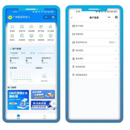 拉卡拉POS機(jī)注冊流程