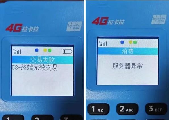 POS機(jī)提示“58-終端無(wú)效交易”和“服務(wù)器異?！钡葓?bào)錯(cuò)是什么原因