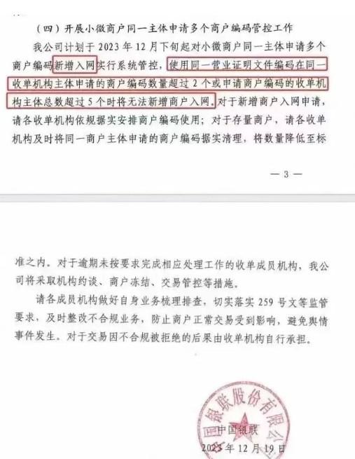 中國(guó)銀聯(lián)的259文件