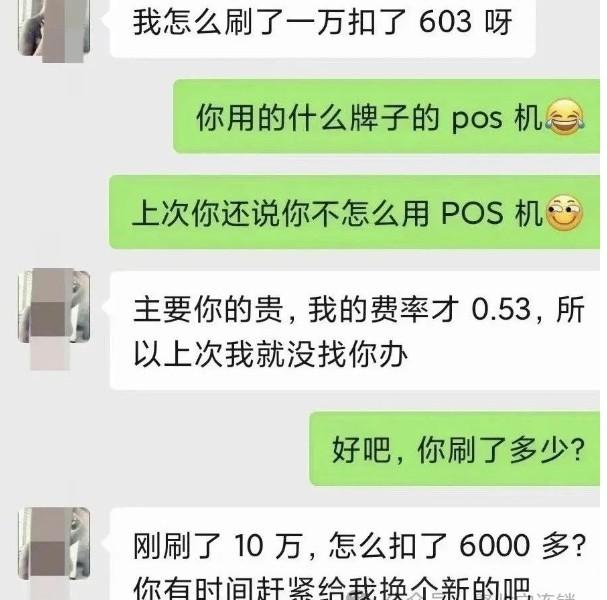 辦pos機(jī)被騙