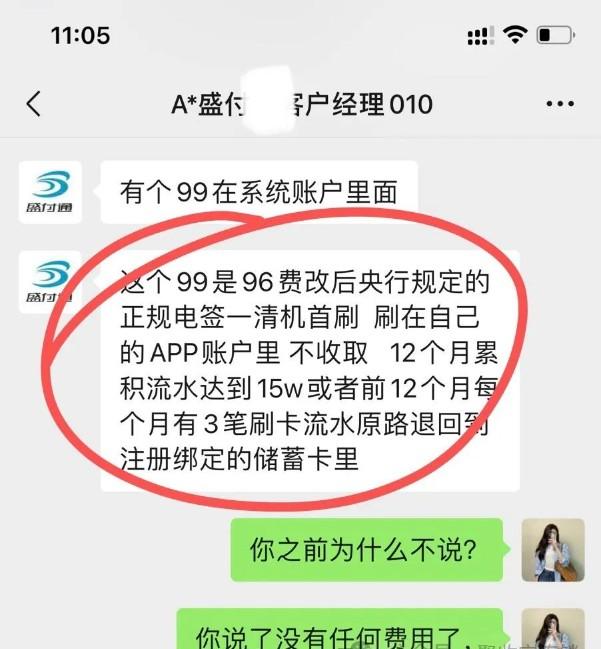 辦pos機(jī)被騙