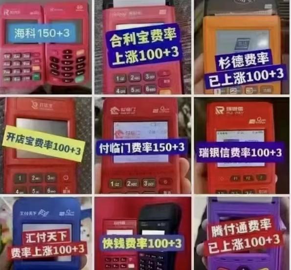 POS機(jī)漲費(fèi)率 POS機(jī)漲費(fèi)率
