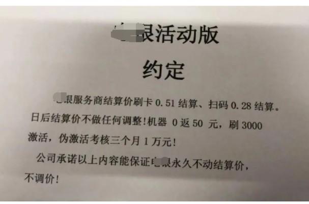 300臺POS機(jī)被割韭菜，分潤一分拿不到