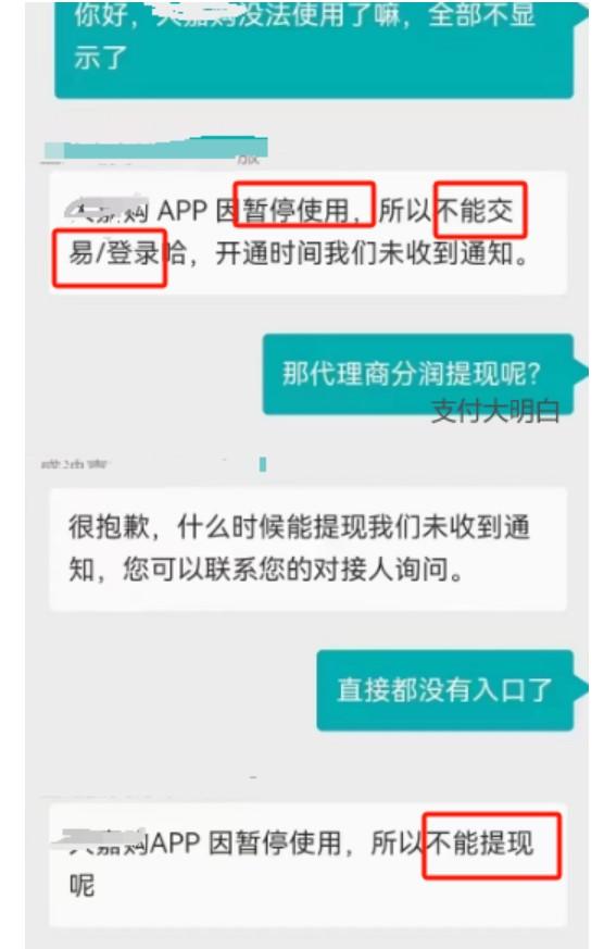 大嘉購PLUS無法使用！代理分潤無法提現(xiàn)