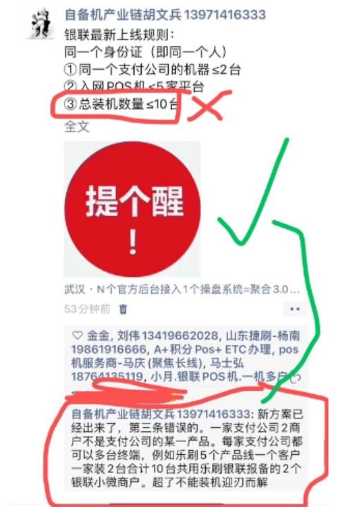 裝POS機總數(shù)突破10戶?。∽钚乱?guī)則上線