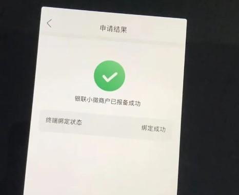 聯(lián)動優(yōu)勢優(yōu)pos的客戶請注意，小微商戶入網(wǎng)