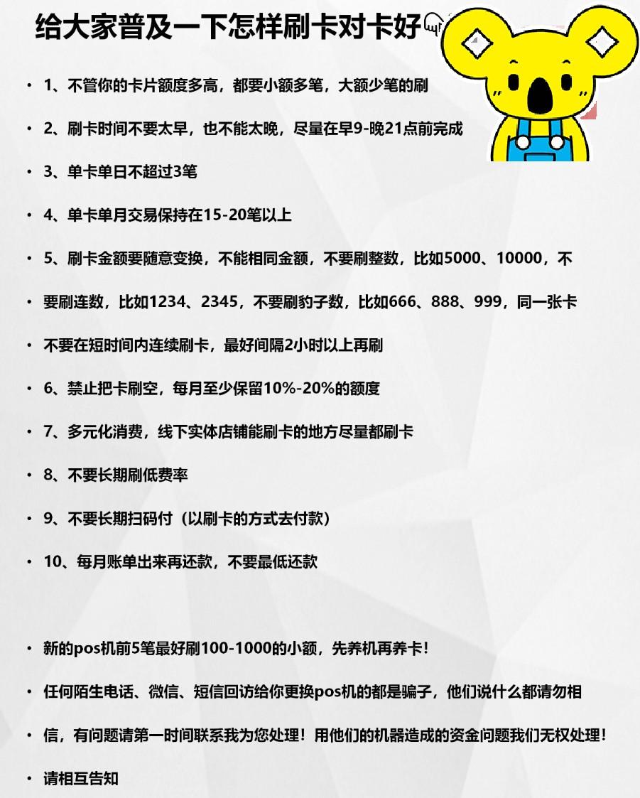 怎樣刷POS機(jī)對卡好，10大正確的刷卡姿勢