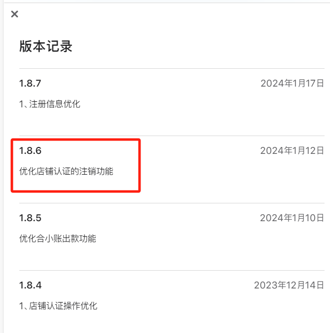 優(yōu)化店鋪認證的注銷功能 優(yōu)化店鋪認證的注銷功能