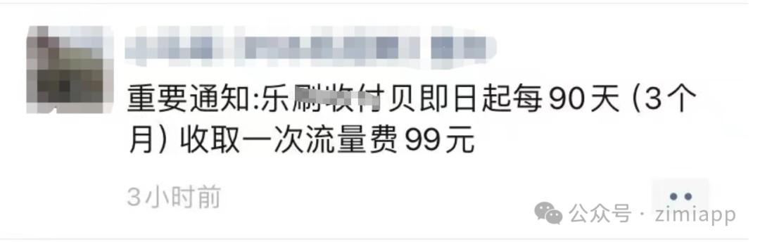 POS機(jī)代理一年扣4次，合計(jì)400多流量費(fèi)，自備機(jī)才是未來
