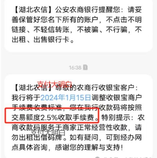 銀行收款碼牌2.5%收取手續(xù)費(fèi)，費(fèi)率也漲至萬250！