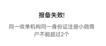 POS機(jī)銀聯(lián)報備失敗！超限制的解決方案