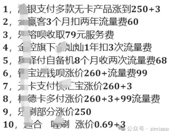 POS機(jī)代理商漲價費(fèi)率，收割血汗錢