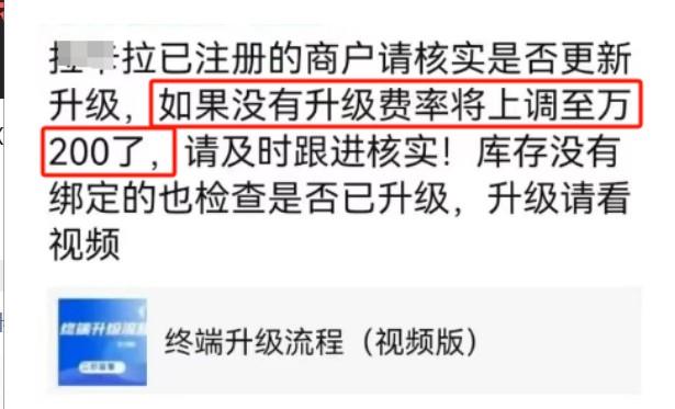 拉卡拉費(fèi)率暴力漲價(jià)2%的手續(xù)費(fèi)，刷一萬(wàn)扣200