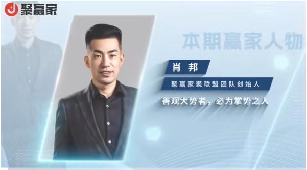 聚贏家聚聯(lián)盟2.0，月交易量誓保100億，沖刺200億