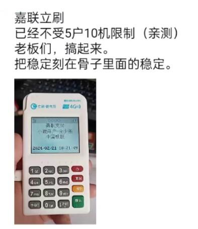 嘉聯(lián)POS機入網(wǎng)限制！不再受5機構(gòu)、2小微的限制