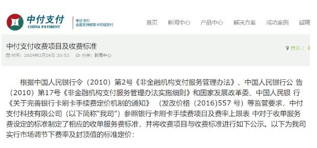 中付支付公布POS機(jī)刷卡費(fèi)率最高2.7%