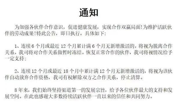 一家POS機(jī)2.0宣布6個(gè)月新增激活直接凍結(jié)代理賬戶
