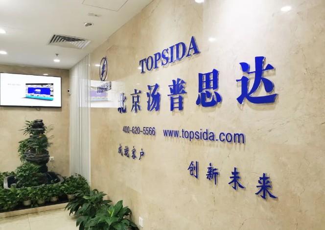 北京湯普思達(dá)（十二年支付收單老品牌）