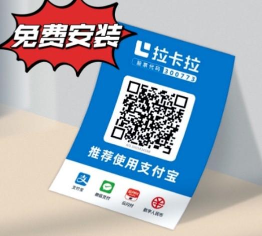 拉卡拉收款碼安裝解析，指導(dǎo)你注冊(cè)使用