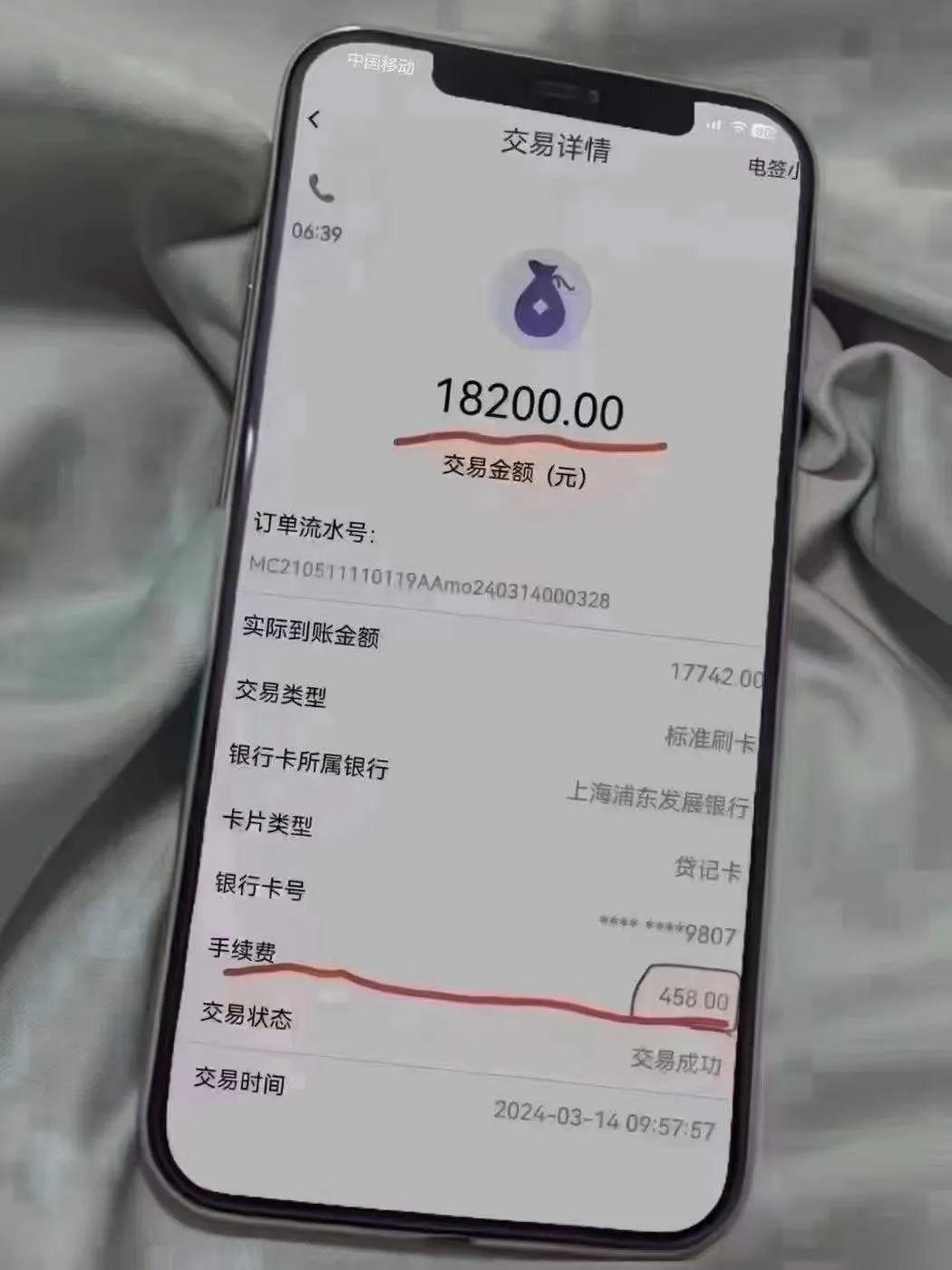 POS機(jī)號(hào)稱沒押金、沒流量費(fèi)刷18000扣458手續(xù)費(fèi)