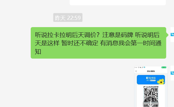 拉卡拉碼牌費(fèi)率上漲萬(wàn)10；影響不了POS機(jī)