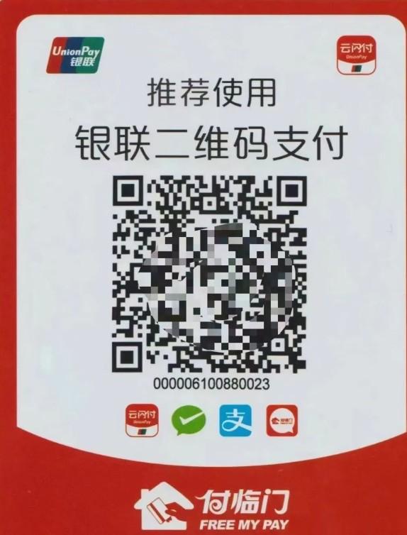 付臨門(mén)碼牌費(fèi)率0.38，小微或執(zhí)照入網(wǎng)，注冊(cè)方法