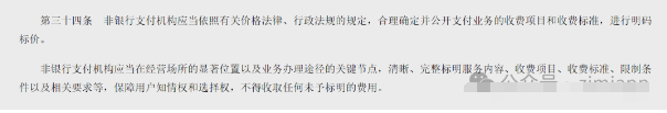 4月漲費率，5月《條例》落地，POS機代理商面臨“最后收割期”
