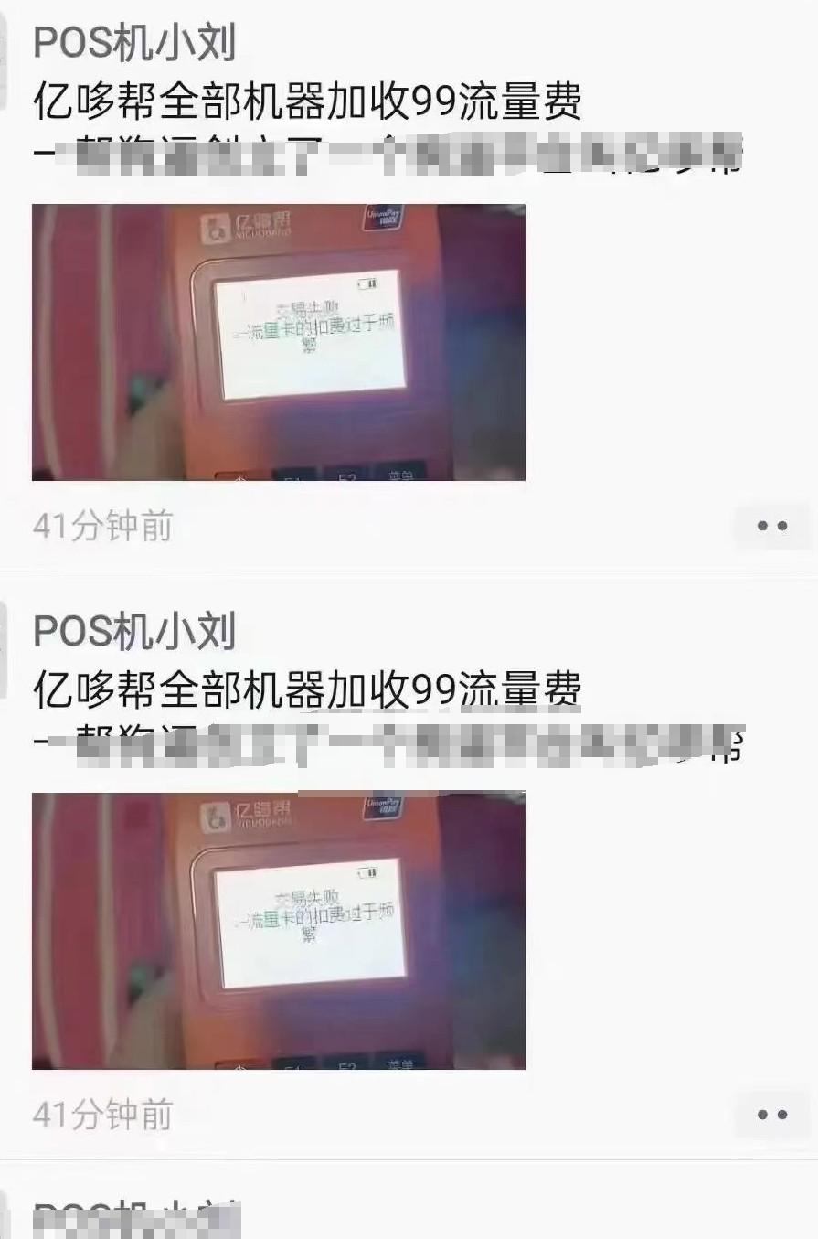 POS品牌億哆幫半月內(nèi)兩次漲價，用戶成了大冤種