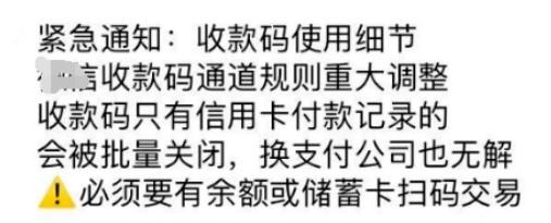 微信收款碼只有信用卡付款記錄的，會被關(guān)閉微信收款不能使用