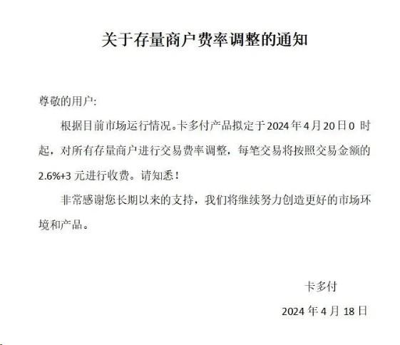 杉德卡多付費(fèi)率2.6%+3 元！費(fèi)率將上調(diào)至萬(wàn)260