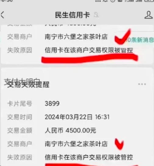 注意了趕緊增加POS機(jī)：信用卡在該同一商戶交易權(quán)限被管控
