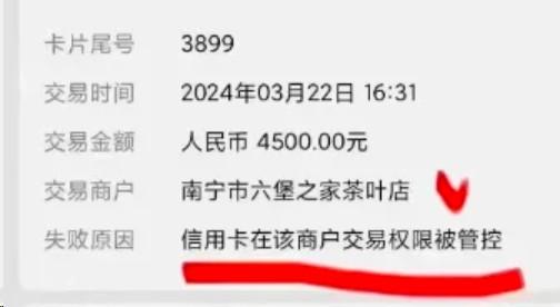 信用卡在該商戶交易權(quán)限被管控，你的卡還好嗎？