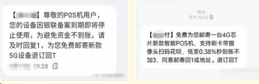 警惕免費(fèi)贈(zèng)送POS機(jī)實(shí)施刷卡詐騙的預(yù)警