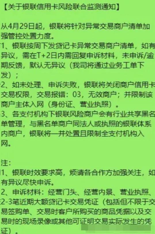 “共享黑名單”一臺POS機被風控，所有機器變磚頭