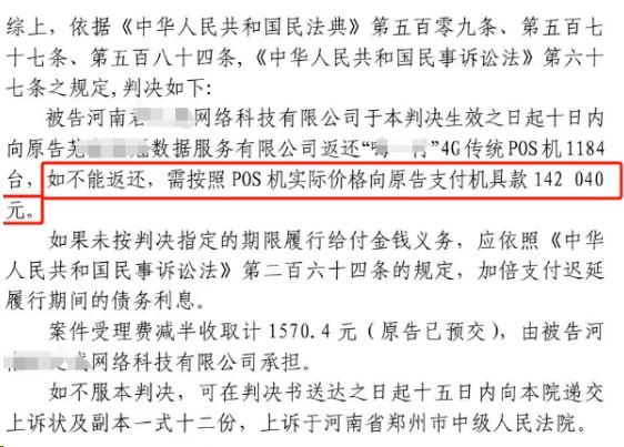 倒賣上家1200臺POS機，直接起訴法院判賠14萬