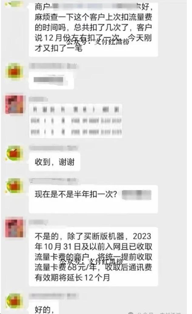 POS機扣完多次流量費又扣夜間服務費，代理心態(tài)崩了！