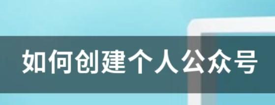 POS機代理商如何創(chuàng)造個人公眾號進行推廣
