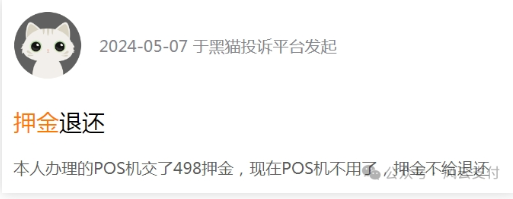 POS機(jī)看似0.6%，原來要那么多的額外收費(fèi)