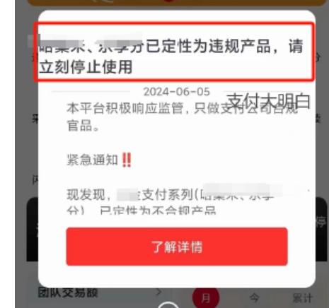多個無卡產(chǎn)品被定性違規(guī)產(chǎn)品，請立即停止使用