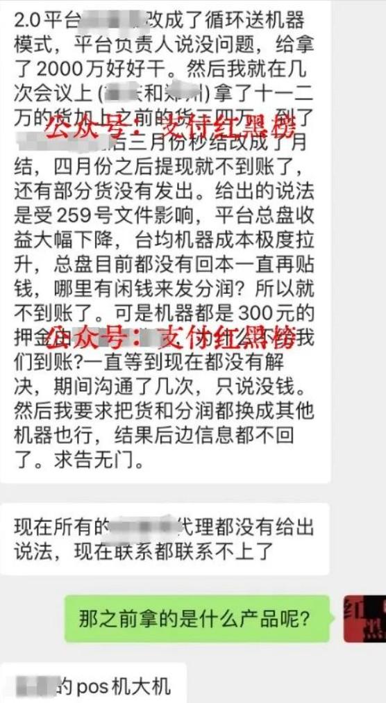 某2.0平臺分潤代理商提現(xiàn)不到賬，平臺負(fù)責(zé)人直接玩消失