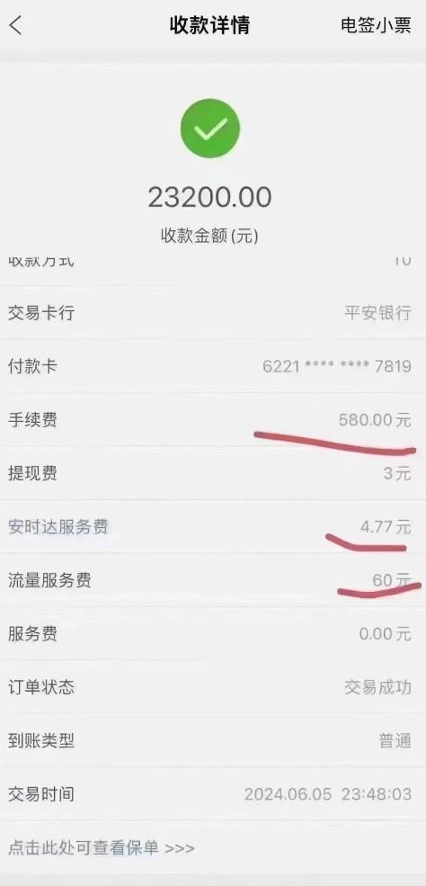 POS機刷卡23200元，結(jié)果手續(xù)費扣除580元
