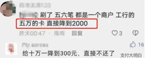 在同一個商戶多次刷卡，五萬的額度同樣降到2000元