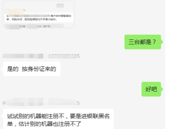 直接被拉入銀聯(lián)黑名單，所有的POS機(jī)都沒有辦法再辦理