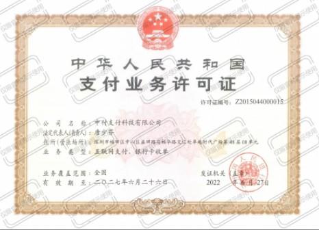 聯(lián)富伙伴與中付支付合作：推出4G電簽、智能POS機兩款產(chǎn)品