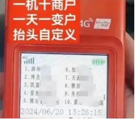 “一機(jī)十商戶”P(pán)OS機(jī)又重現(xiàn)市場(chǎng)