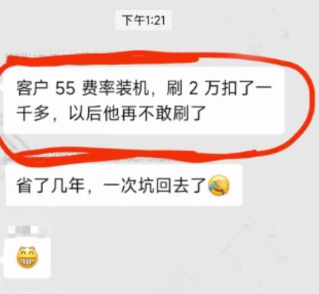 0.55%費率穩(wěn)定嗎？POS機55%刷2萬扣了一千多