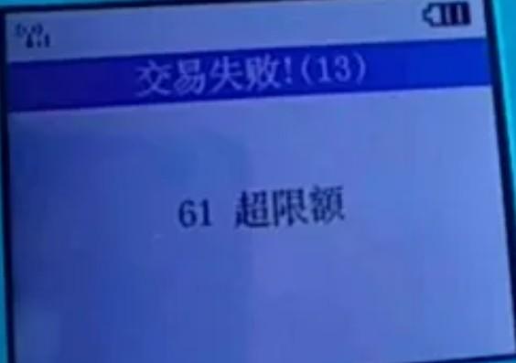交易報(bào)錯(cuò)：61超限額/400019+路由不存在