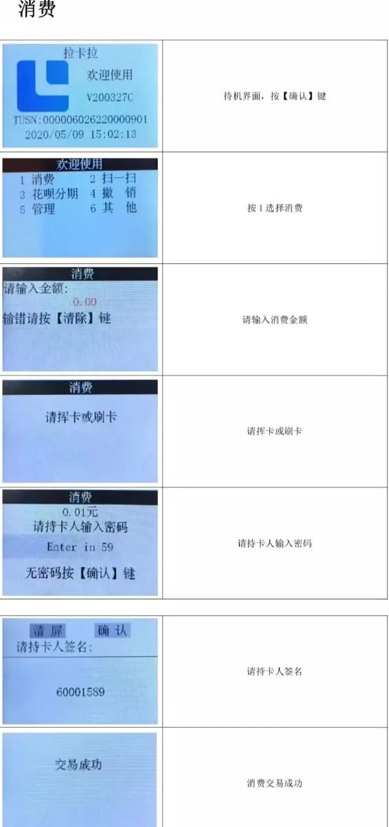 拉卡拉POS機(jī)使用教程