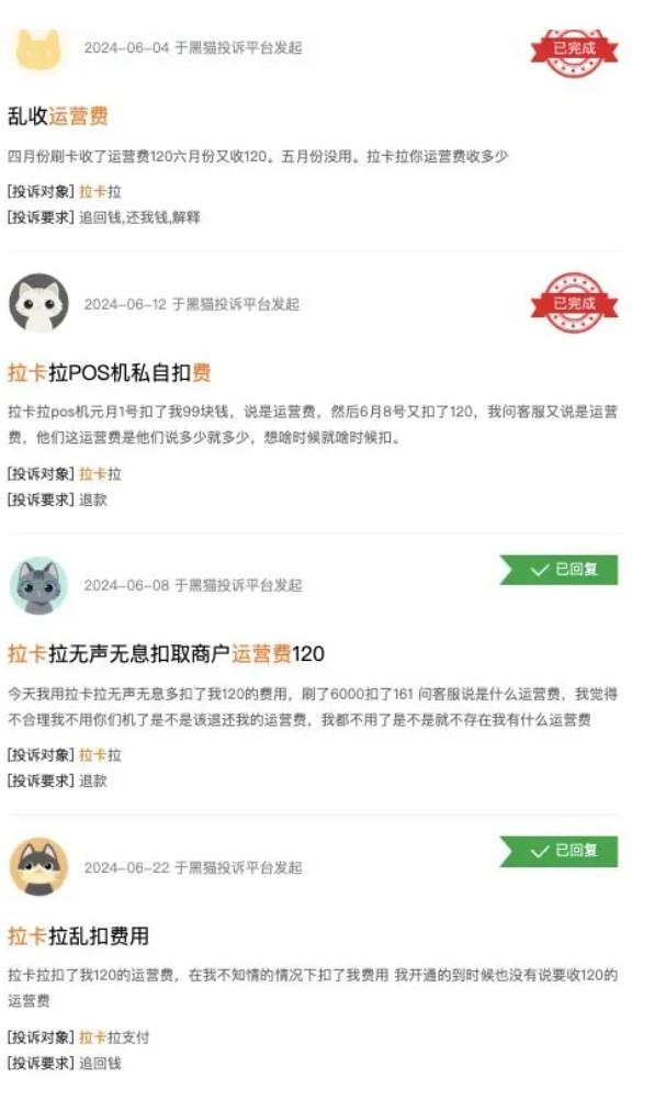 “拉卡拉POS機(jī)收取120元運(yùn)營(yíng)服務(wù)費(fèi)”正在向監(jiān)管部門(mén)投訴